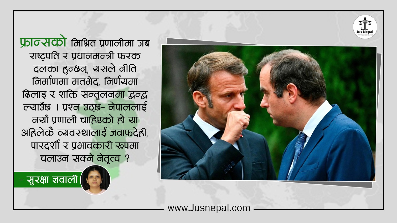 नेपालमा प्रत्यक्ष निर्वाचित राष्ट्रपतिको बहस : फ्रान्सबाट सिक्‍ने कि ?