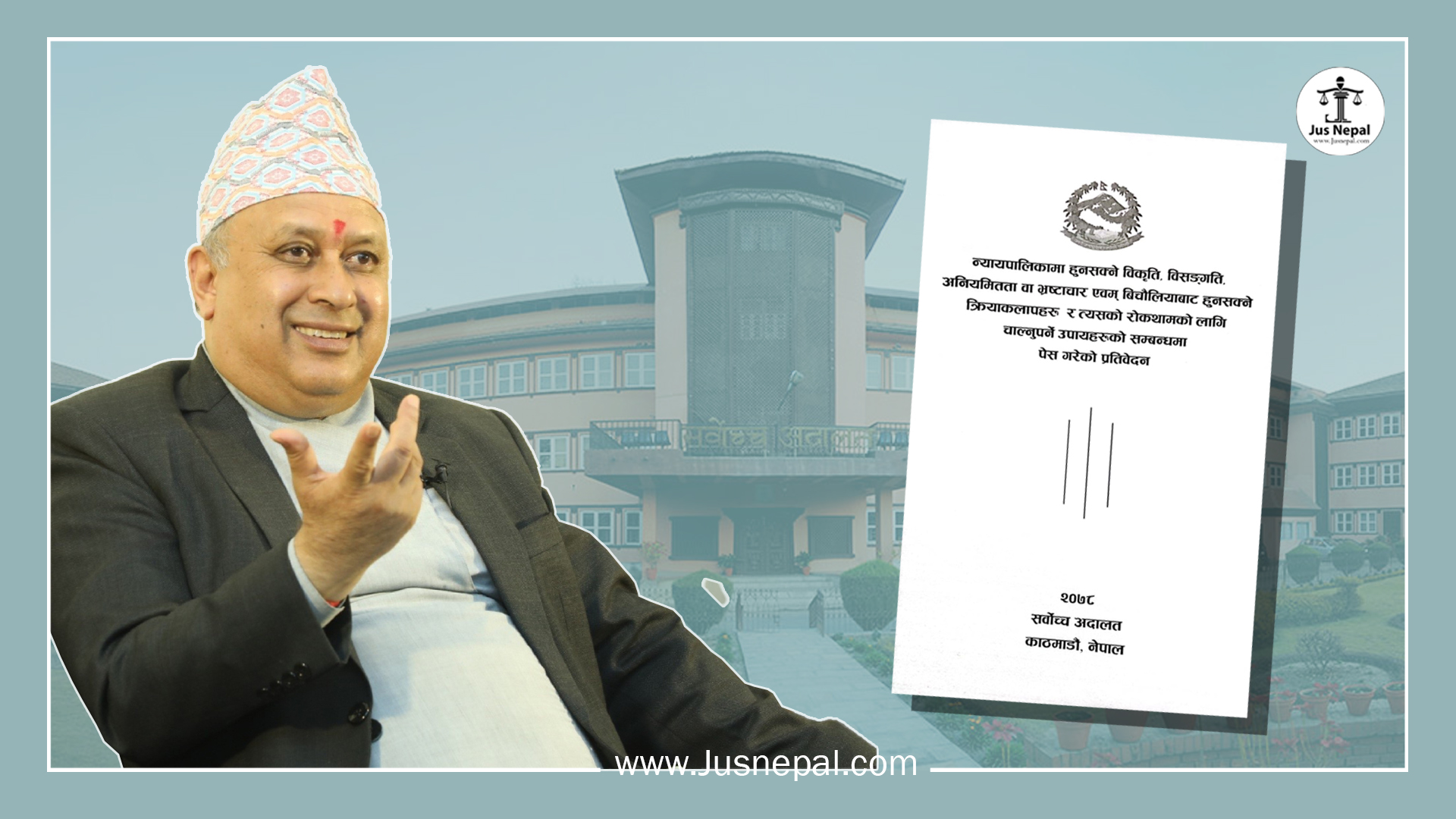 सर्वोच्च अदालत कसरी सुधार्ने ? पढ्नुहोस् २२ बुँदा