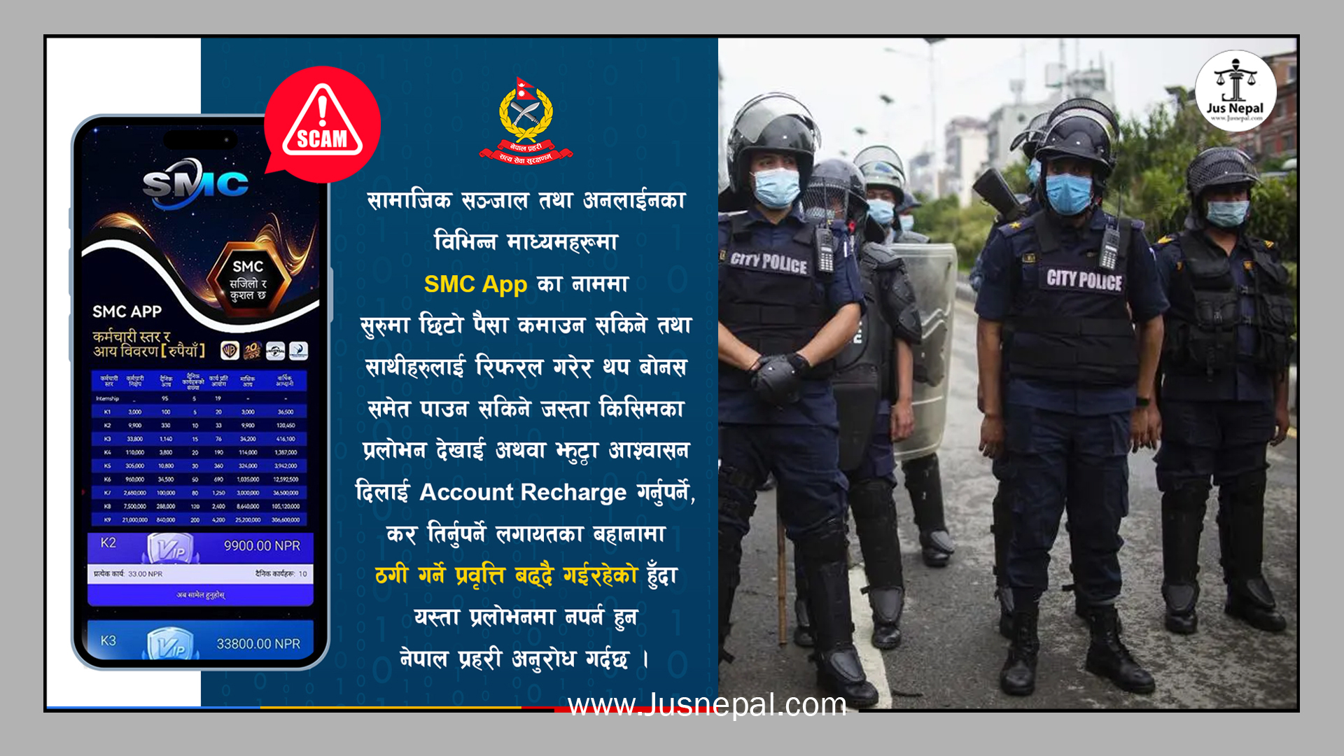 अनलाइन ठगीको जोखिम बढेपछि प्रहरीले जारी गर्‍याे ‍७ बुँदे अनुरोध