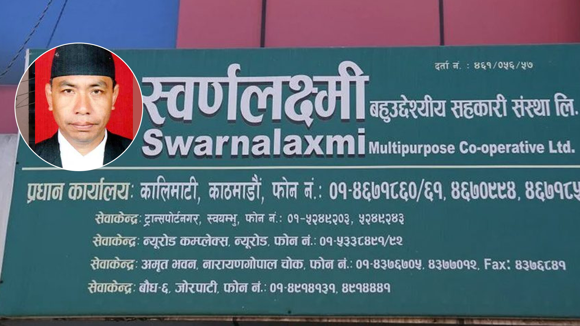 हिरासतबाट फरार स्वर्णलक्ष्मी सहकारी प्रकरणका आरोपी ज्ञानबहादुर बम्जन पक्राउ