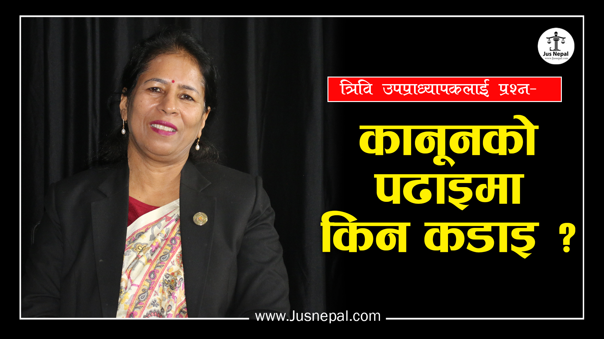 ‘रातो बंगाला र सेन्ट जेभियर्सका विद्यार्थी ल क्याम्पसमा आउँछन्’