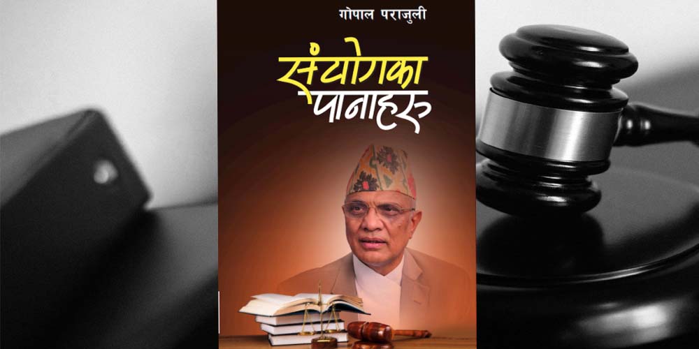 पूर्वप्रधानन्यायाधीश पराजुलीको आत्मकथा : अदालतको बैराग्यवाद