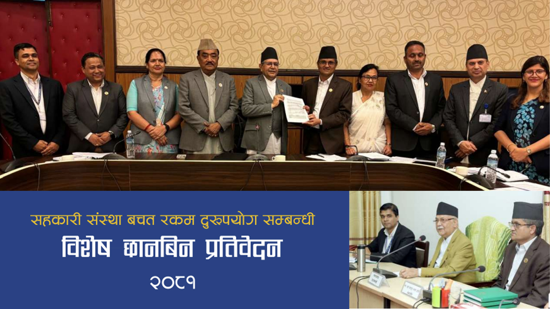 सहकारीको विधिशास्त्र : संविधानदेखि नजीरसम्म