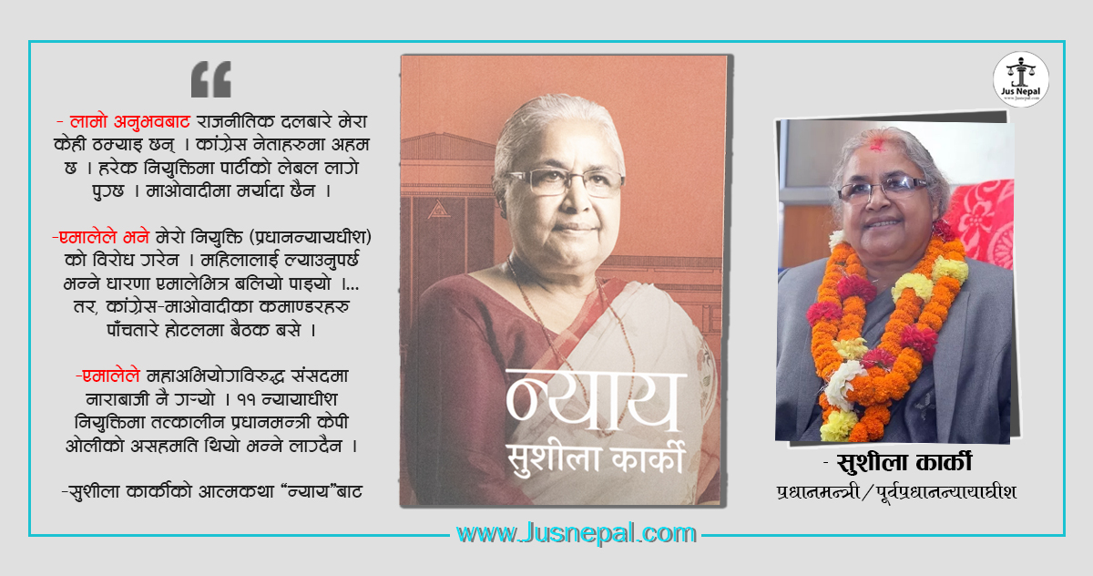 सुशीलाको न्याय : केपी ओलीप्रति नरम