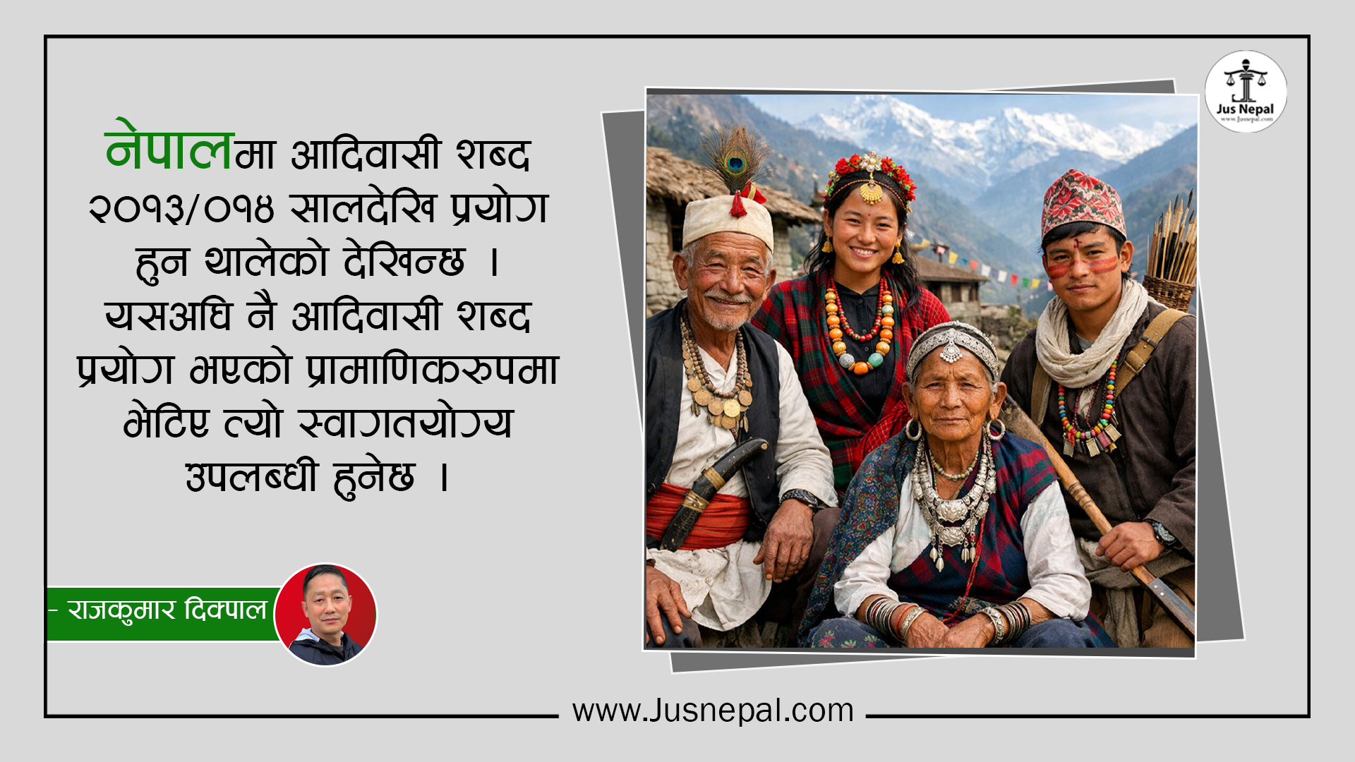 नेपालमा ‘आदिवासी’ शब्दको पहिलो प्रयोग र सरकारी मान्यता