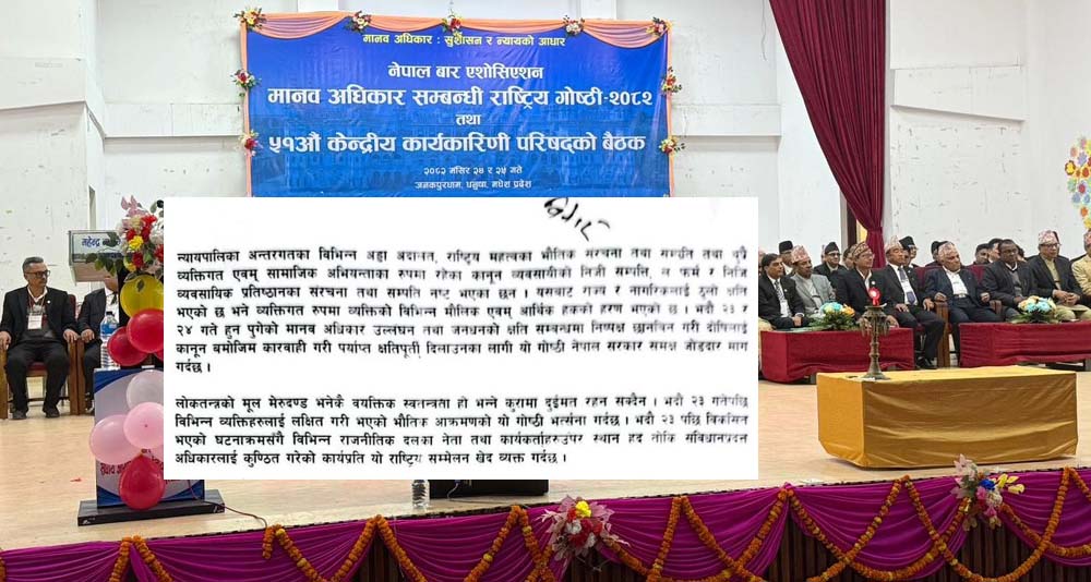 जनकपुर घोषणापत्र : ओलीलाई स्थान हद तोकेकोमा बारको आपत्ति (पूर्णपाठ )