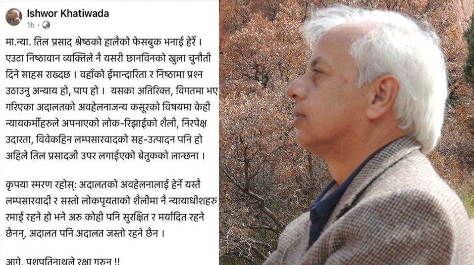 पूर्वन्यायाधीश खतिवडा भन्छन्– तिलप्रसादमाथिको लाञ्छना लम्पसारवादको सहउत्पादन