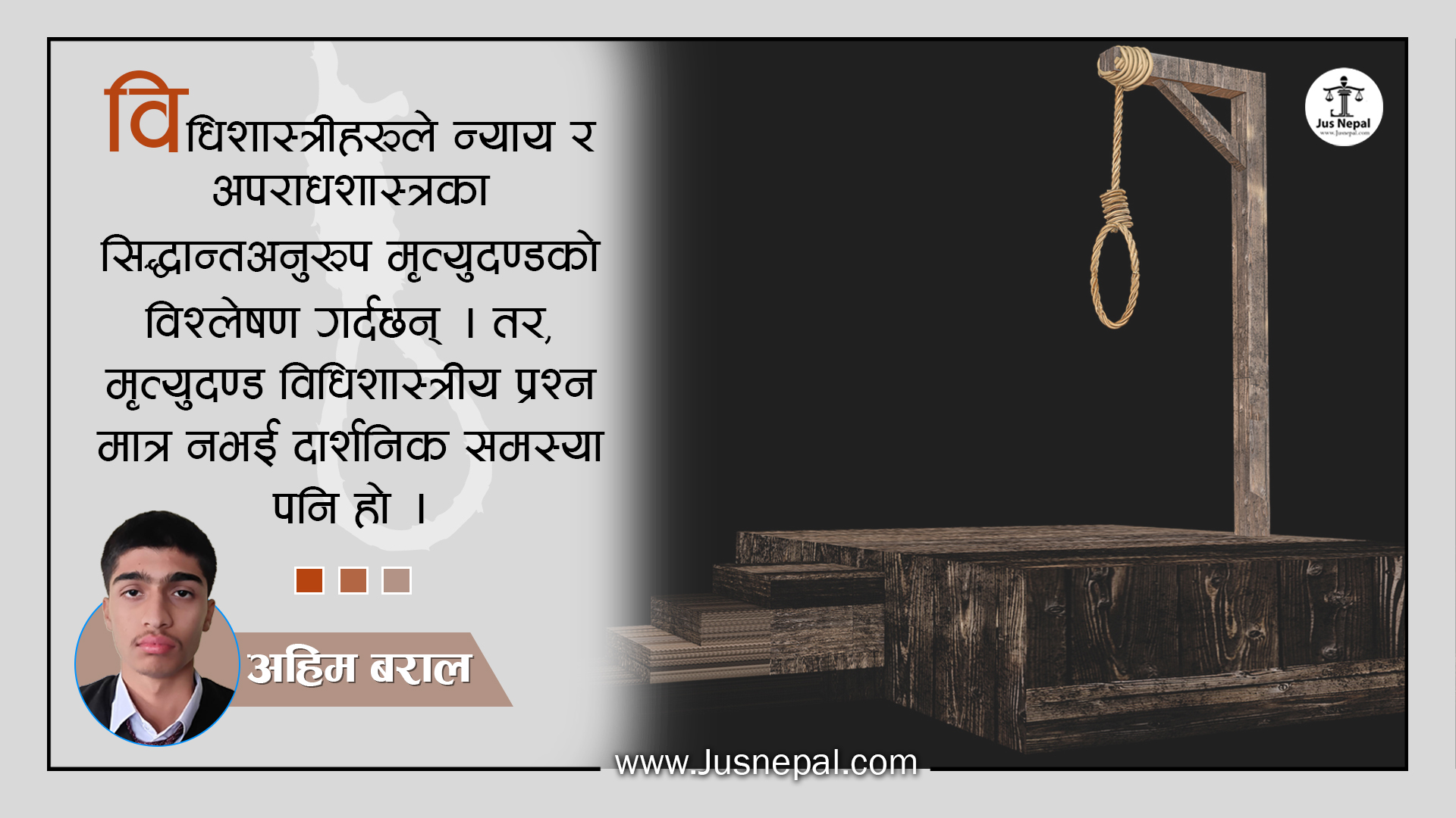 मृत्युदण्ड : न्याय कि अन्याय ?