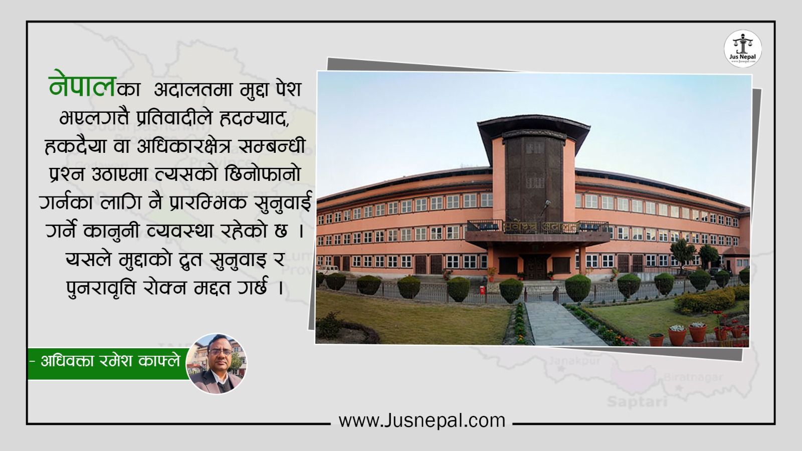 प्रारम्भिक सुनुवाइसम्बन्धी कानूनी अवधारणा र अदालती अभ्यास