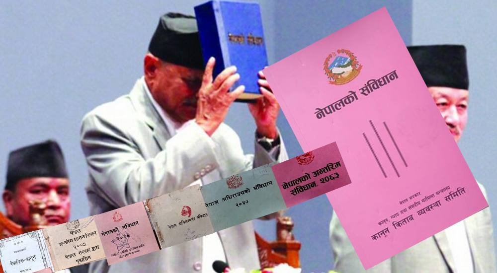 २०४७ को संविधानपछि नेपालमा कानूनी सुधार र अबको बाटो