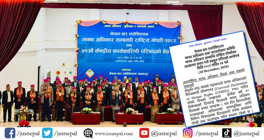 जेनजी आन्दोलनपछिको मानवअधिकार : जनकपुरधाममा प्रस्तुत भयो १८ बुँदे कार्यपत्र (पूर्णपाठ)