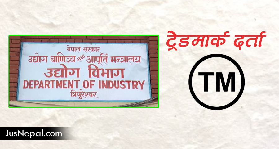 नेपालमा विदेशी कम्पनीले ट्रेडमार्क दर्ता किन गर्नुपर्छ ?