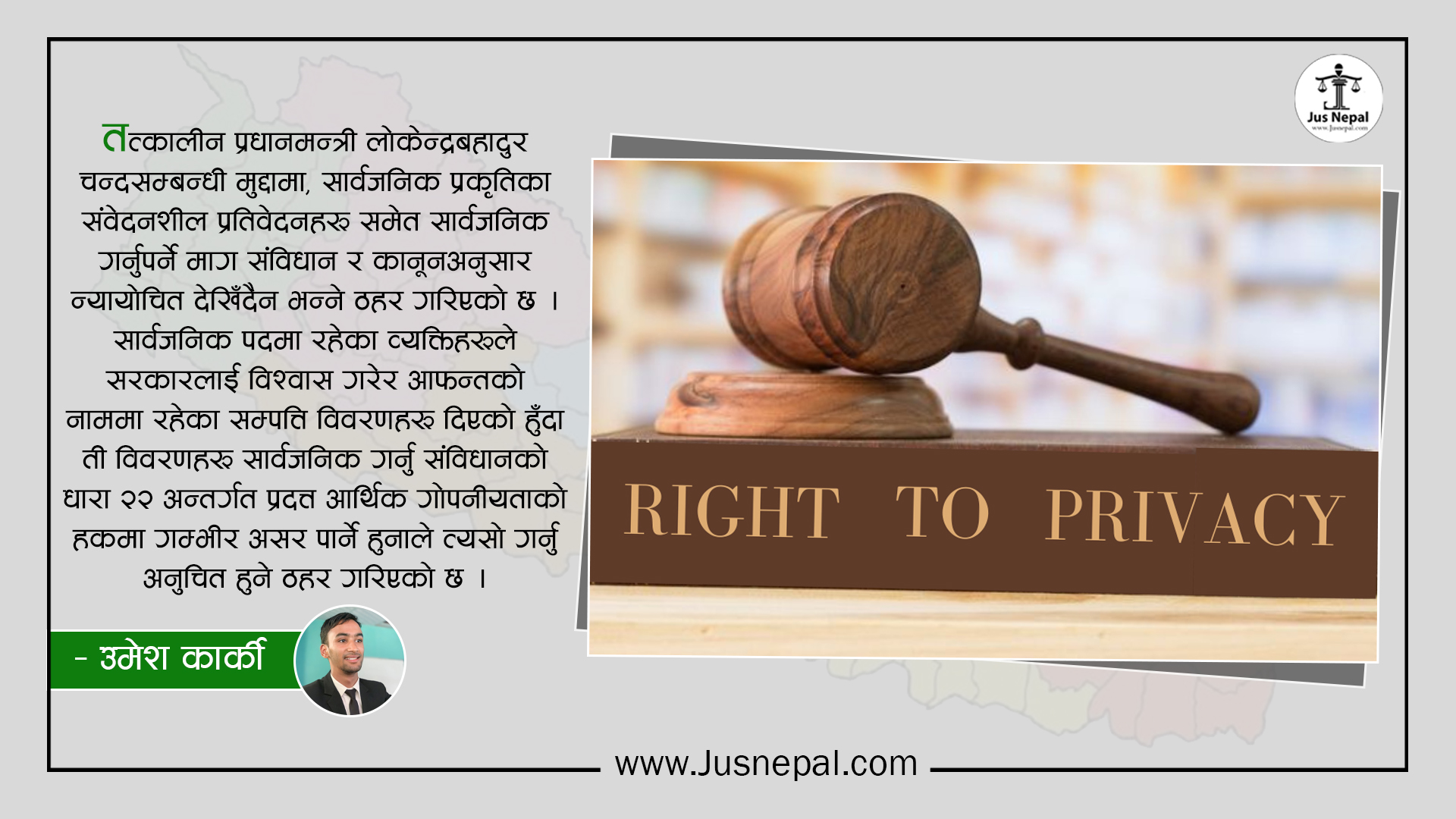 गोपनीयताको हकको ऐतिहासिक र अन्तर्राष्ट्रिय परिप्रेक्ष्य