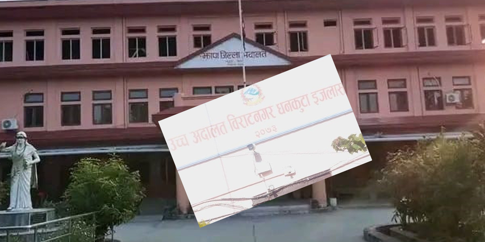 सूचना प्रविधिमा जोडिँदै अदालत : झापाबाट धनकुटा इजलासमा भर्चुअल बहस