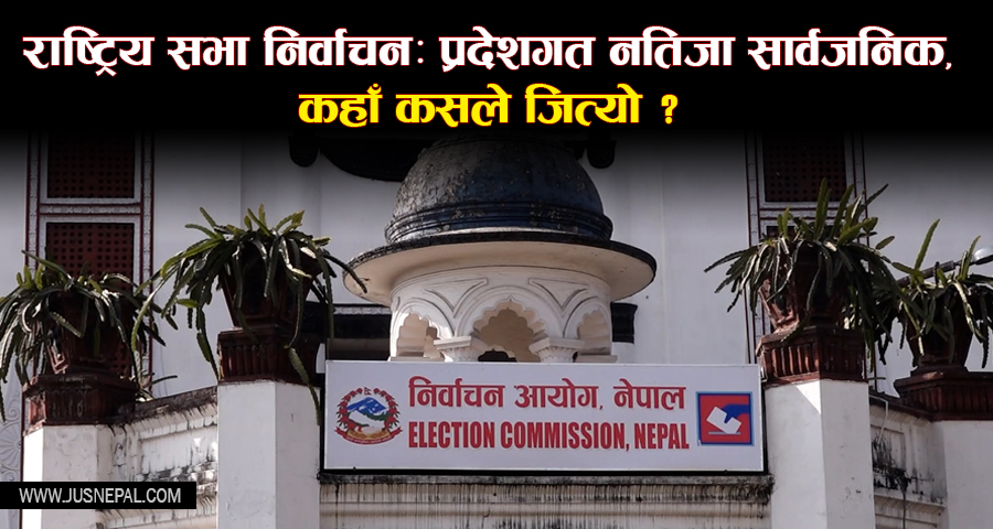 राष्ट्रियसभाको चुनावमा कांग्रेस–एमाले गठबन्धन, नेकपालाई शून्य !