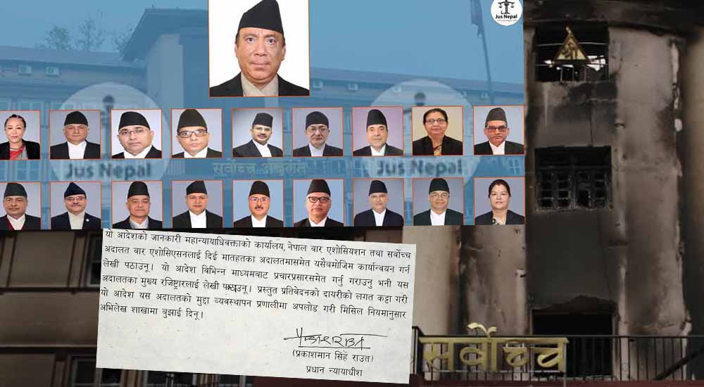 जलेको अदालत, नजलेको न्याय…