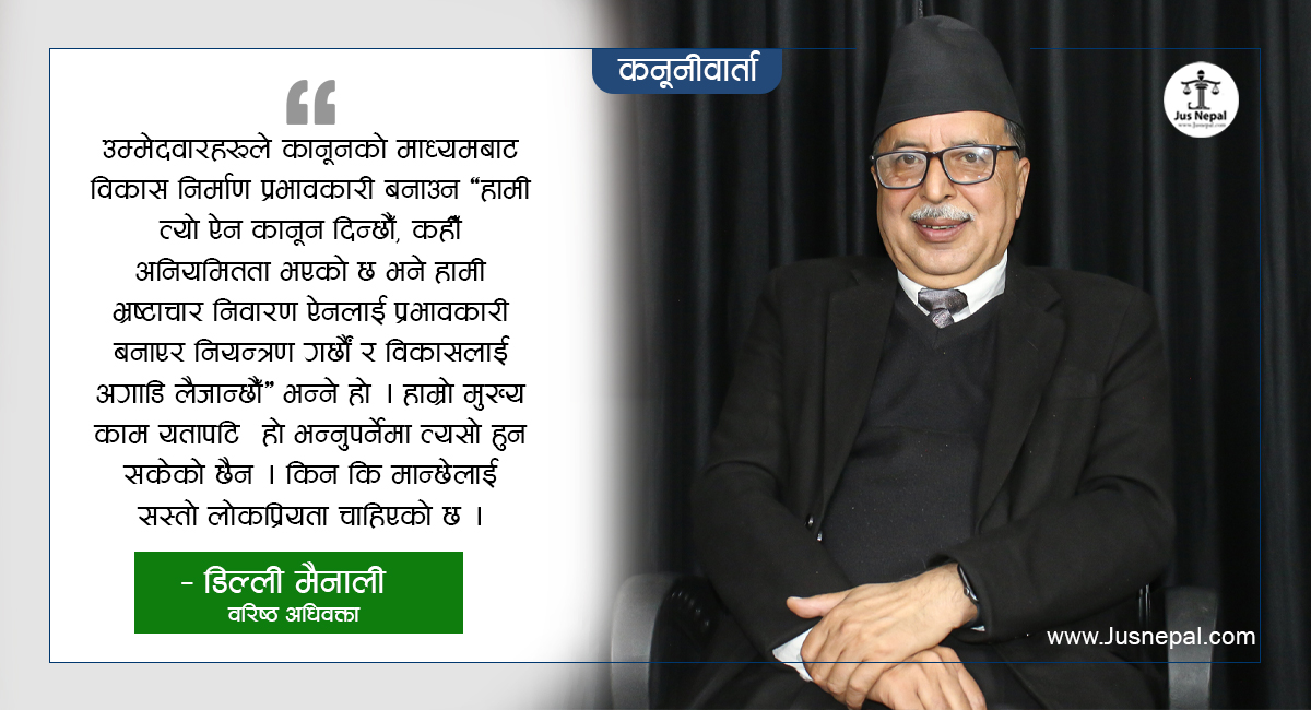 चुनाव हुन्छ र हुनैपर्छ, नत्र अदालतले २३ भदौ ब्युँताउन सक्छ