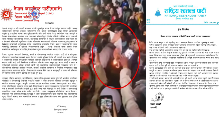 एमालेको झण्डा जलाइएको विवाद : आरोप–प्रत्यारोपबीच कानूनी प्रश्न