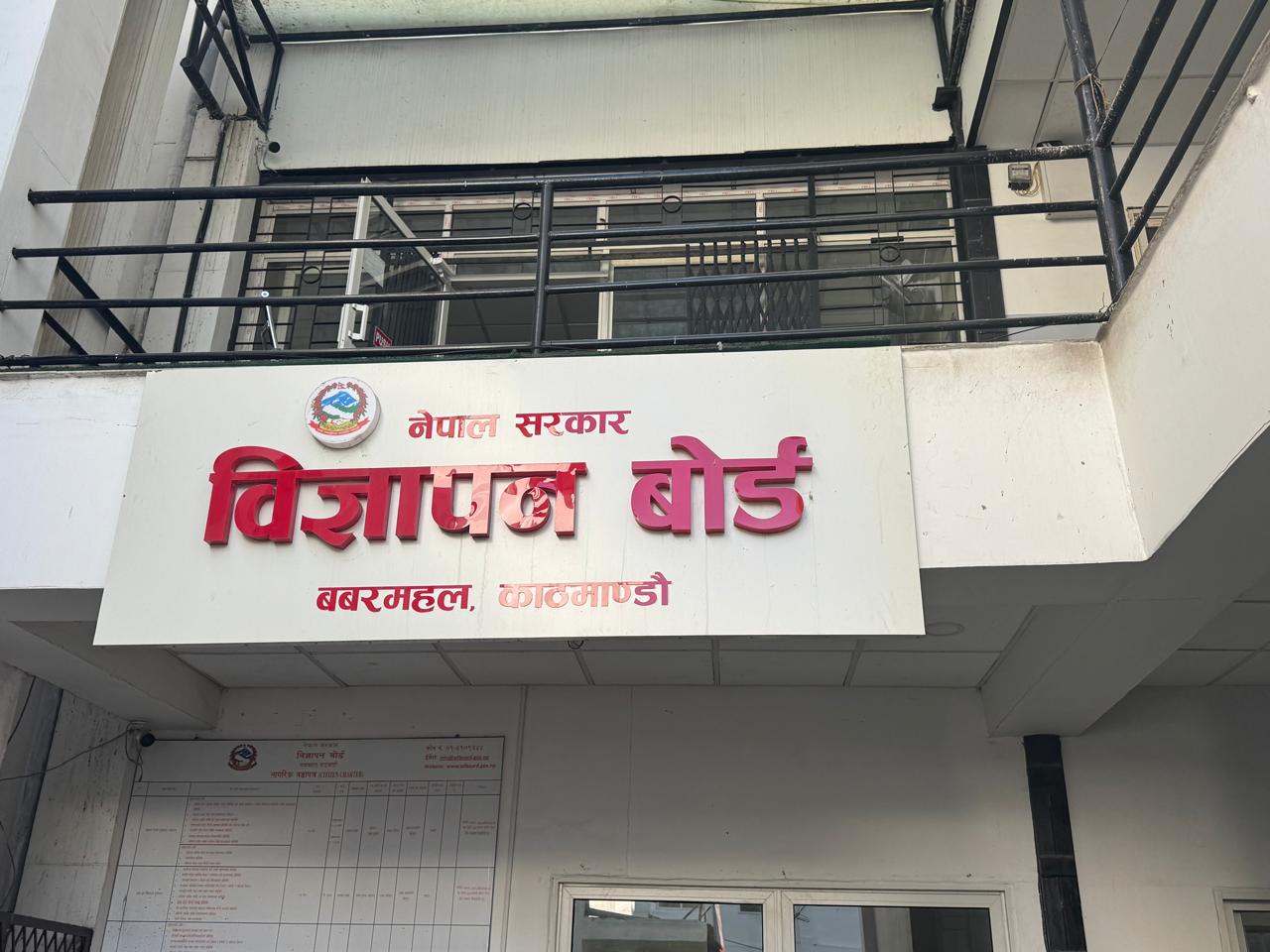 निर्वाचन प्रचारमा एआई दुरुपयोग गरे कारबाही गर्ने विज्ञापन बोर्डको चेतावनी