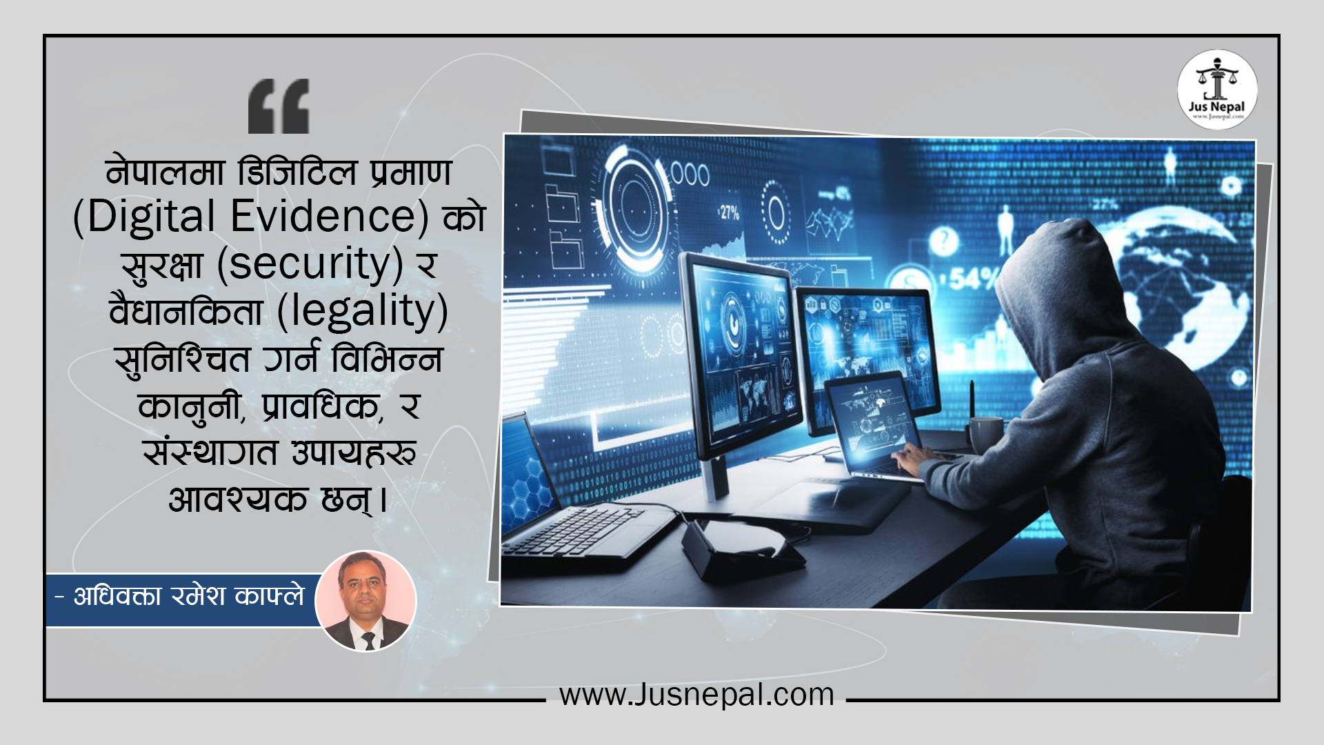 अदालतमा डिजिटल प्रमाण : कानुनी व्यवस्था र चुनौती