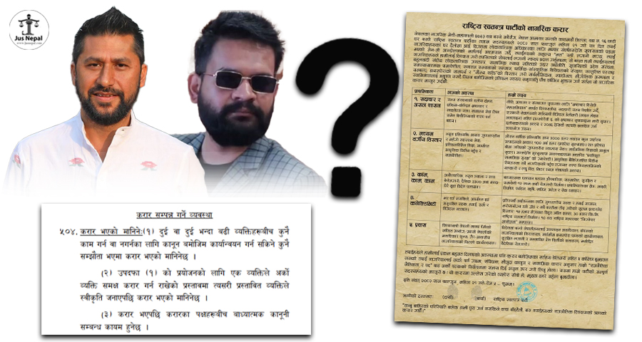 कानूनले चिन्दैन रास्वपाको ‘नागरिक करार’