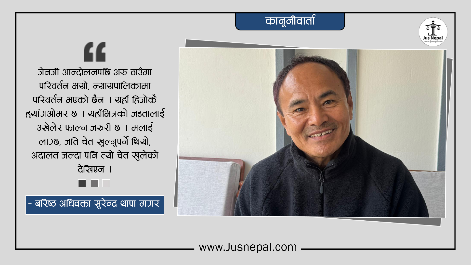 ‘अदालत जल्यो, तर चेत खुलेन’