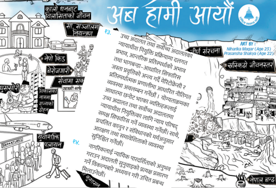 न्यायालयमाथि रास्वपाको नजर : सुनुवाईको प्रत्यक्ष प्रसारण !