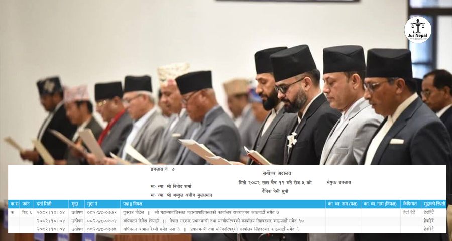 रविले सपथ खाँदा अदालत हेरेको हेर्‍यै !