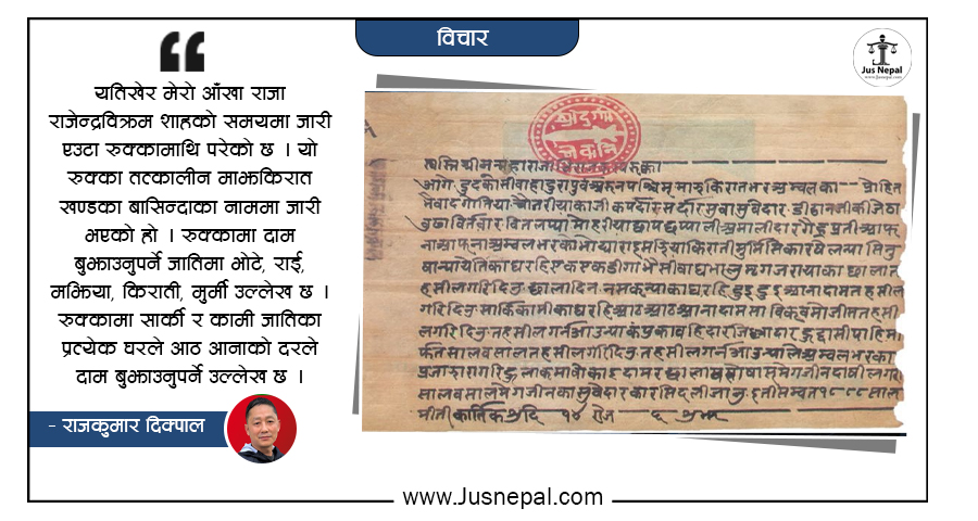 मान्छे–मान्छेबीच विभेद गर्ने कानून