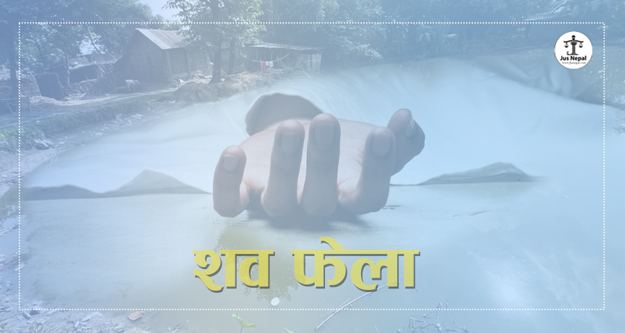 पोखरीमा महिलाको शव फेला