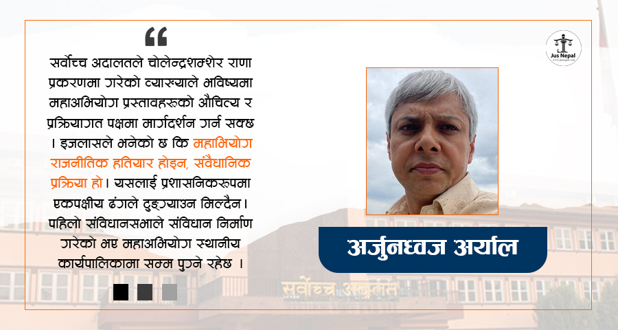 महाअभियोगको विश्वव्यापी र नेपाली अभ्यास : संवैधानिक-राजनीतिक विश्लेषण