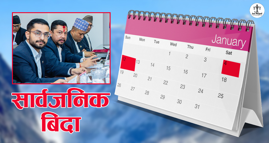 अब हप्तामा दुई दिन बिदा : शनिबार र आइतबार सार्वजनिक तथा शैक्षिक संस्था बन्द