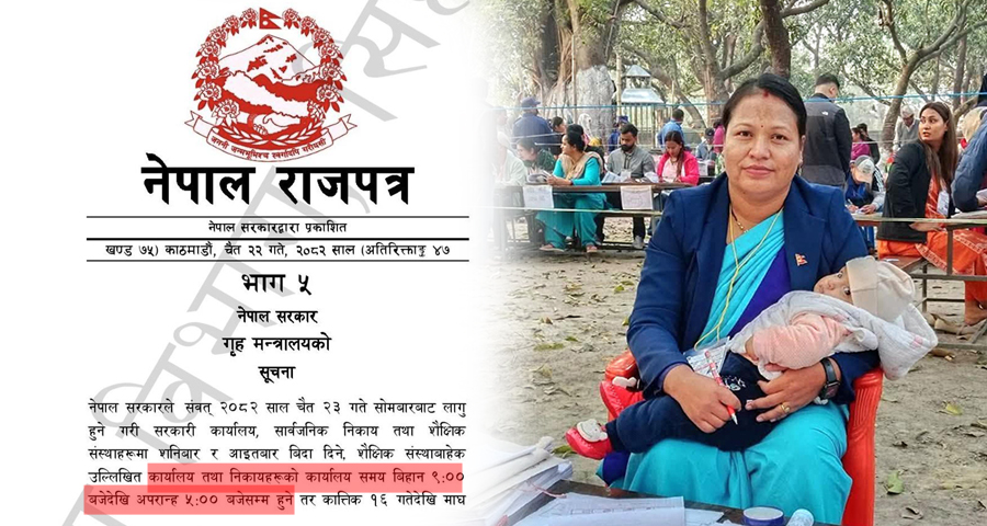 ९-५ को कार्यालय समय : कर्मचारी आमाबाबुलाई न्याय भयो सरकार ?