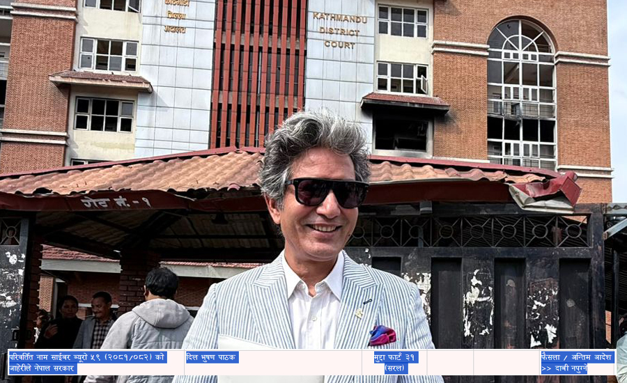 पत्रकार दिलभूषण पाठकले न्याय पाए