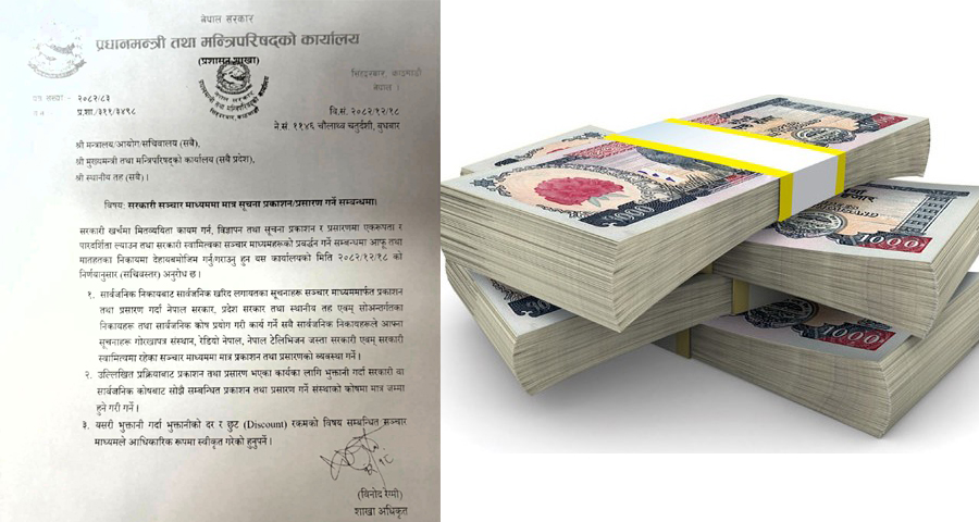 सरकारी विज्ञापनमा सरकारकै एकलौटी, साना अनलाइनसमेत प्रभावित हुने