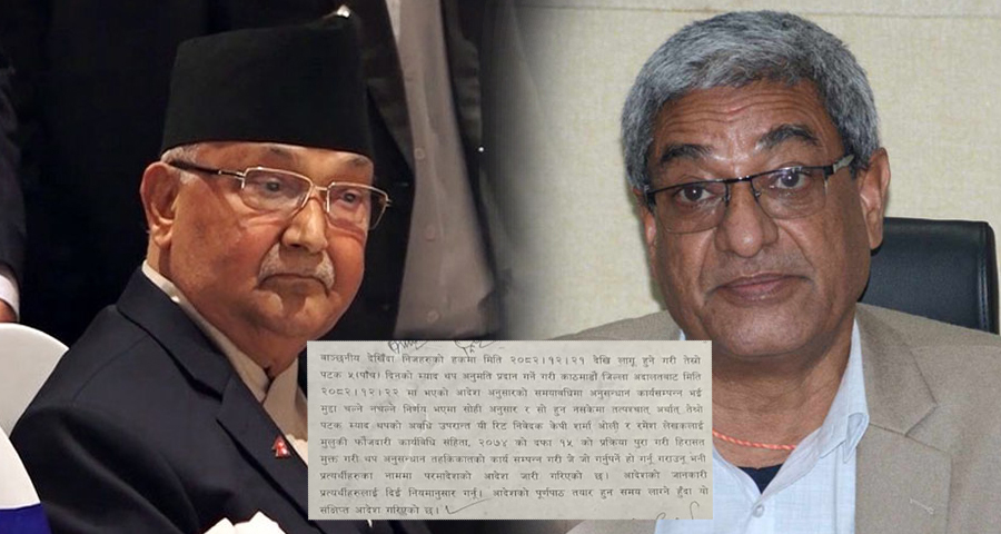 ओली र लेखकलाई म्याद थप्न नमिल्ने सर्वोच्चले औंल्याएका ५ कारण (संक्षिप्त आदेशको पूर्णपाठसहित)