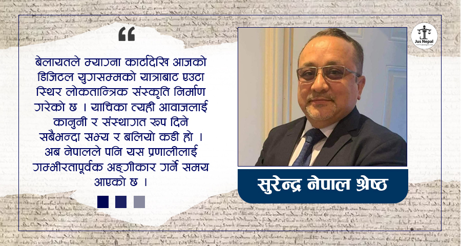 नेपालको सदनमा याचिका प्रणालीको आवश्यकता : बेलायतबाट सिकौँ