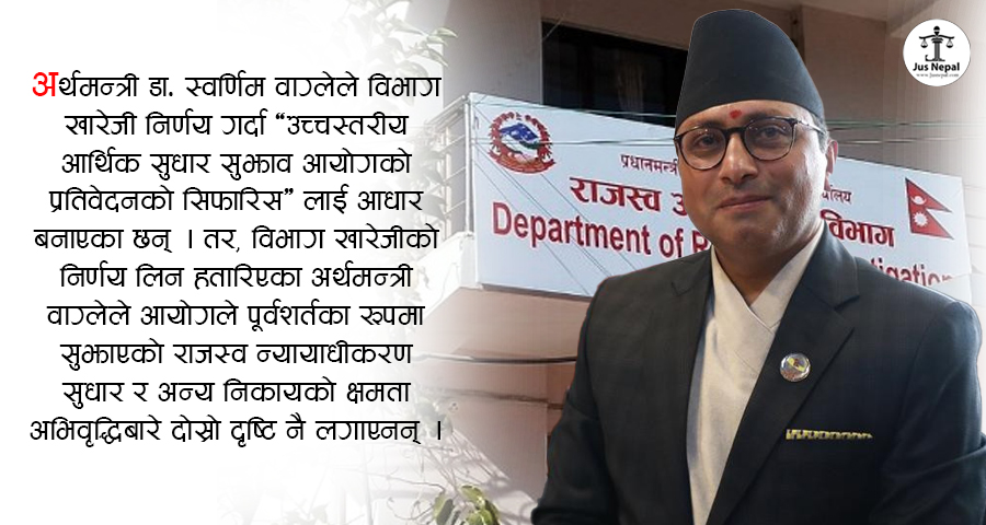 आर्थिक सुधार सुझाव आयोगको आडमा अर्थमन्त्री वाग्लेको तजबिजी !