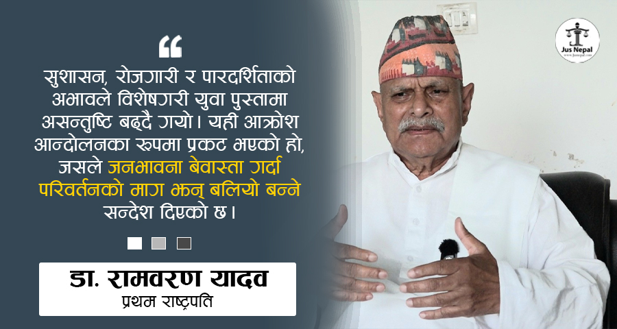 लोकतान्त्रिक गणतन्त्र विश्वकै उत्कृष्ट व्यवस्था – प्रथम राष्ट्रपति डा. यादव