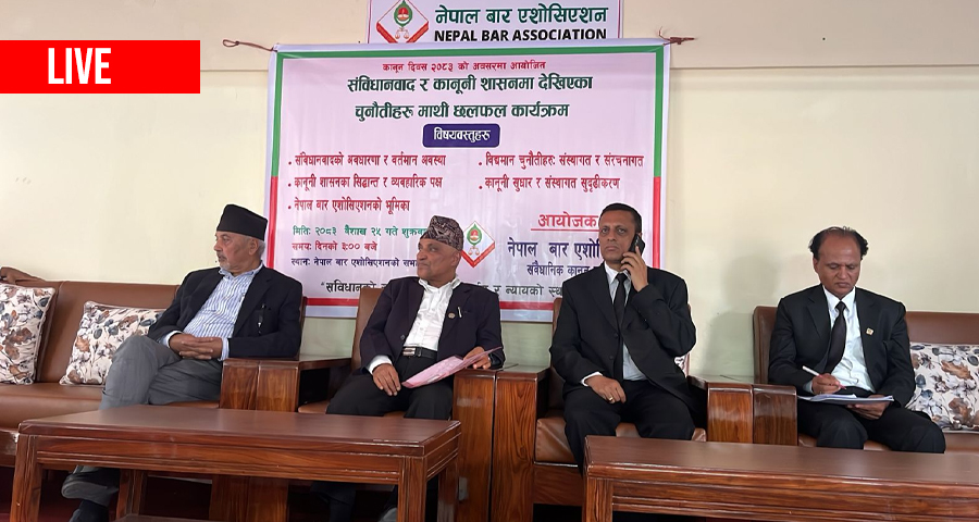 नेपाल बार एसोसिएसन संवैधानिक समितिको कार्यक्रम सुरु (Live)
