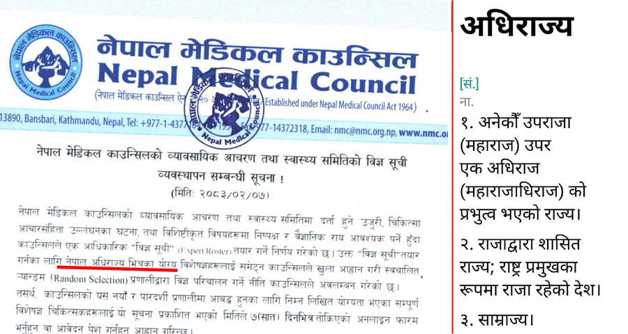 जब डाक्टरले नै गणतन्त्र आएको बिर्सिए…
