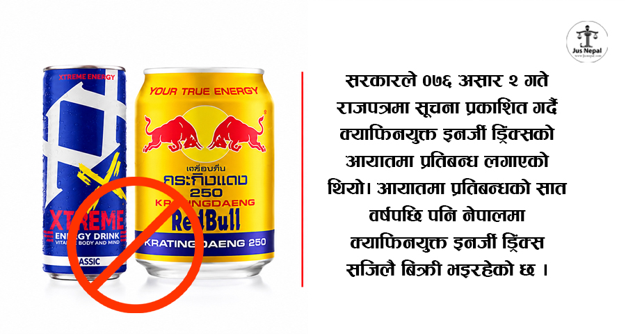 सरकारलाई प्रश्न – डाक्टरको सल्लाहबिनै कति ‘क्याफिन’ खाने ?