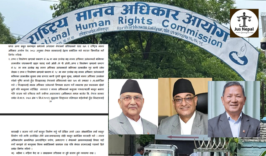 पश्चातदर्शी कानून बनाएर केपी ओलीसमेतलाई ६ महिना कैद गर्न मानवअधिकार आयोगको सिफारिस (प्रतिवेदनसहित)