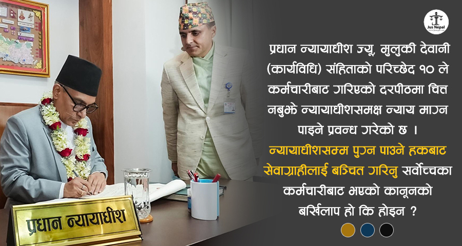 कानूनका विद्यार्थी हँसाउने शर्माको विधिशास्त्र !