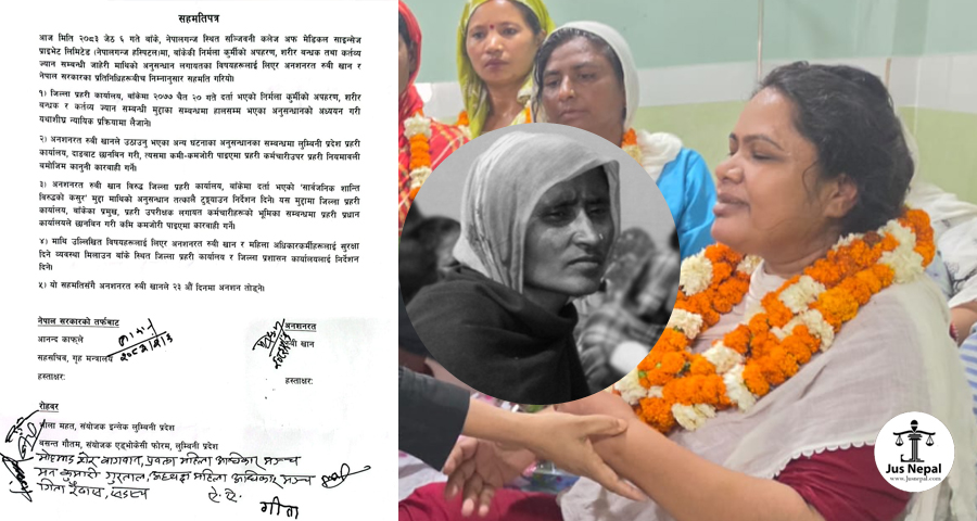प्रहरीले अनुसन्धान रोक्दा रुबीले सरकारलाई झुकाइन्‌, पाँचबुँदे सहमति