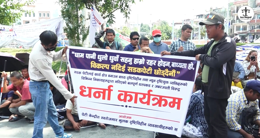 सडकपेटी आश्रित दृष्टिविहीनद्वारा प्रदर्शन, नगरप्रहरीले ‘दमन’ गरेको गुनासो