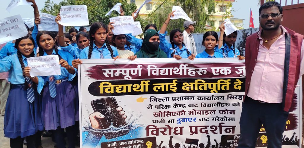 मोबाइल नष्ट गरेको विरोधमा सिरहामा विद्यार्थी प्रदर्शन
