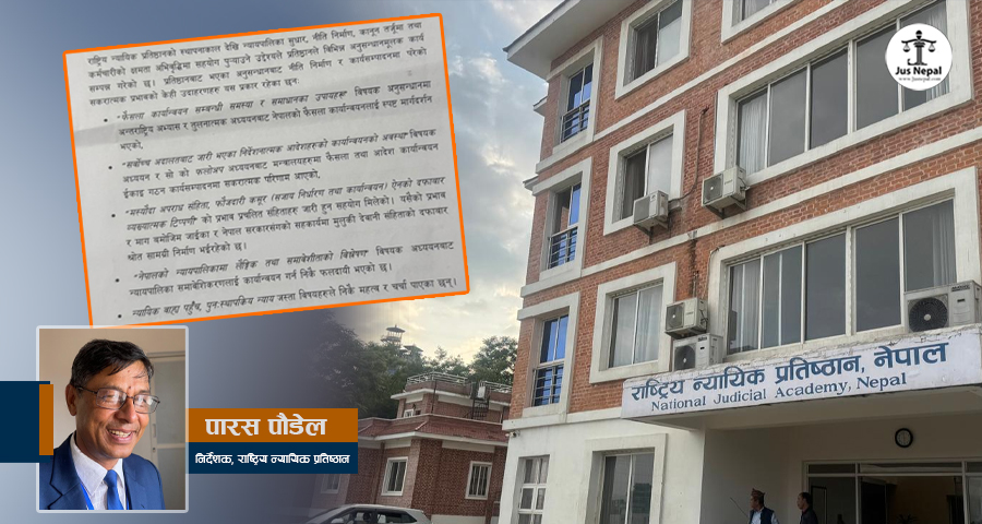 न्याय र कानूनको क्षेत्रमा अनुसन्धानको महत्व