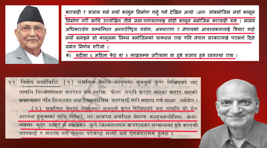 नेपालमा पश्चातदर्शी कानून : रामराजादेखि केपी ओलीसम्म