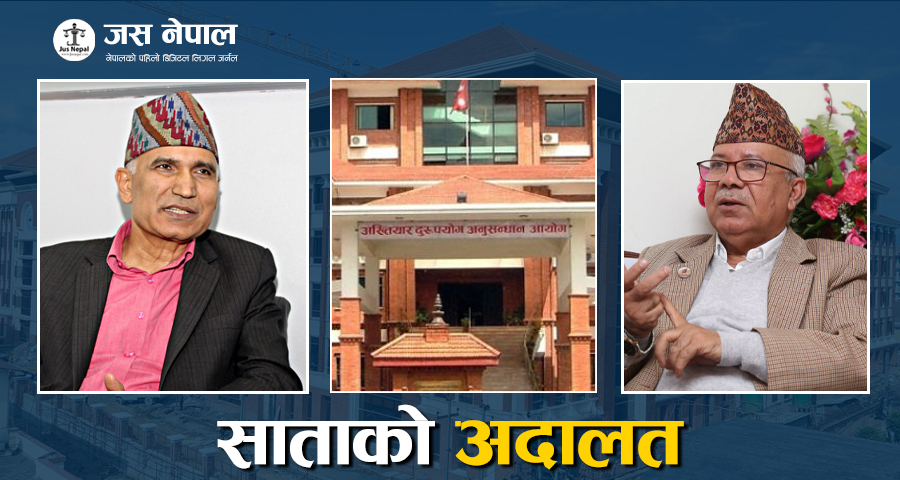 साताको अदालत : पौडेल हिरासतमा, बयान फेर्ने सरकारी साक्षीविरुद्ध मुद्दादेखि माधव नेपाल क्याबिनेटका मन्त्री झिकाउने आदेशसम्म